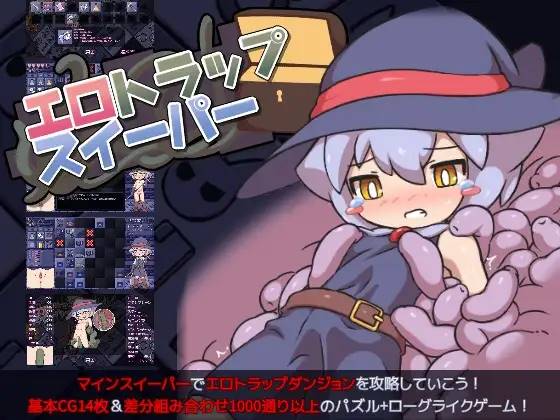 【益智SLG/生肉】エロ扫描器 ：エロトラップスイーパー DL正式版【PC+安卓/800M】-破次元