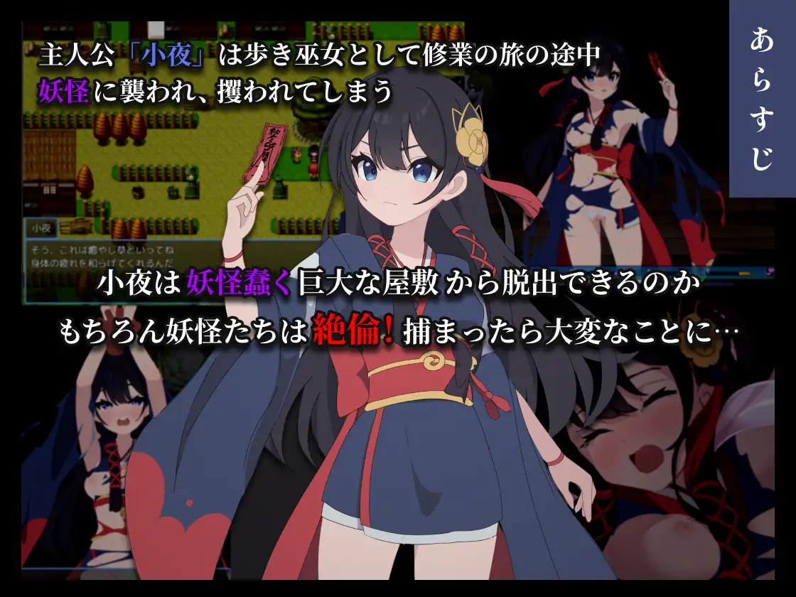 图片[2]-【新作/回合RPG/战斗H/异种X/触手】 彷徨巫女伝～小夜脱出譚～Ver1.01【PC/1.10G】-破次元