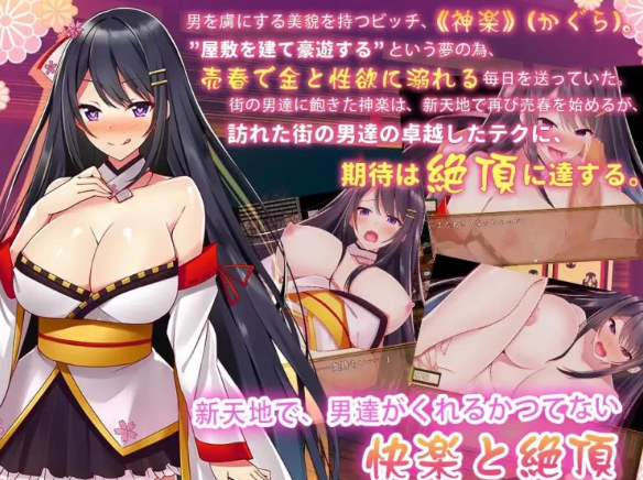 图片[2]-【RPG/安卓】绝顶神乐：在忍耐尽头等待的极上快乐  汉化版 [安卓]-破次元