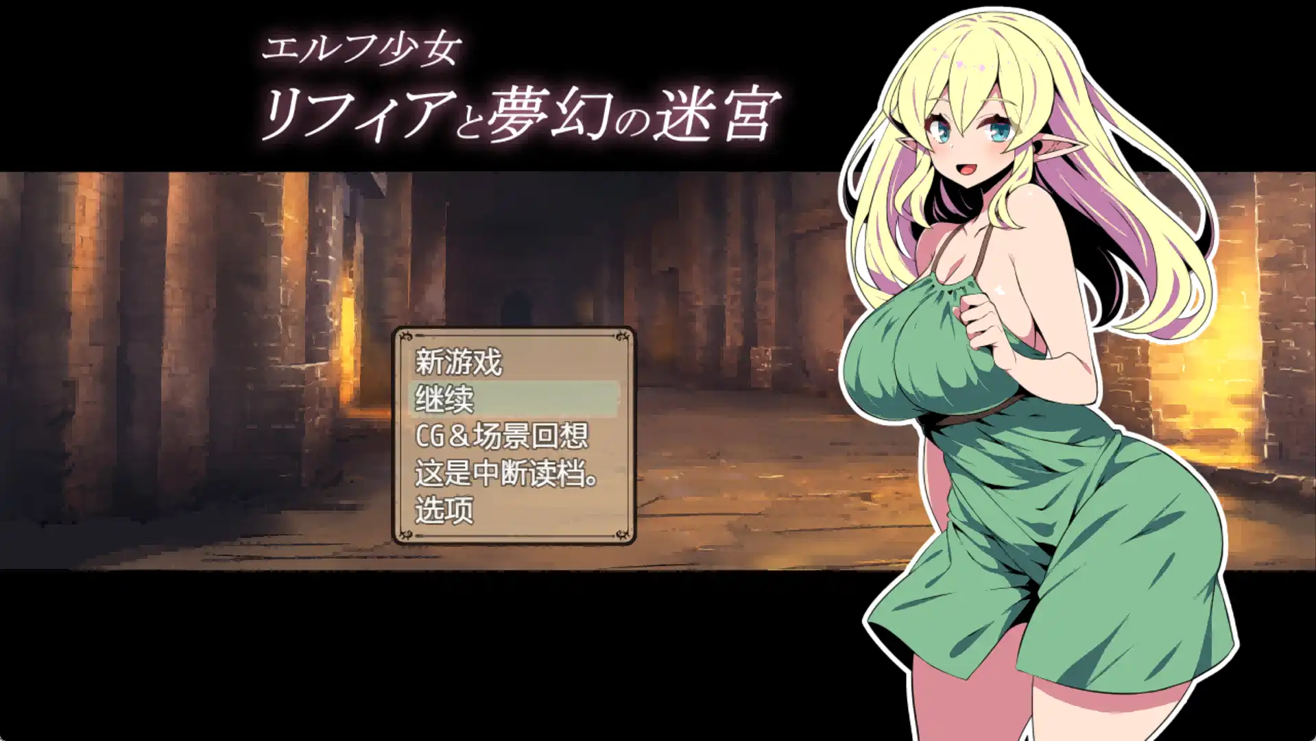 【爆款RPG/AI汉化/PC 】精灵少女莉菲娅与梦幻迷宫1.0汉化版 [PC ]-破次元