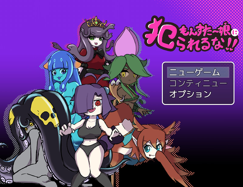 【日式RPG/魔物娘/男受/PC】别被魔物娘推倒啊！！ v1.10 AI汉化版 [PC]-破次元