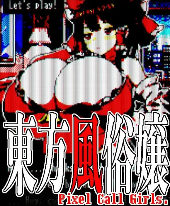 【日式SLG/像素风格/全动态/PC】像素东方风俗店 生肉  [PC]-破次元