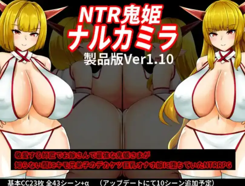 【爆款RPG/AI汉化/PC/安卓】NTR鬼姬1.0汉化版  [PC/安卓]-破次元