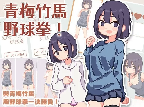 【SLG/官中/PC】青梅竹马野球拳! 幼馴染と野球拳しよっ! v1.10 [PC]-破次元