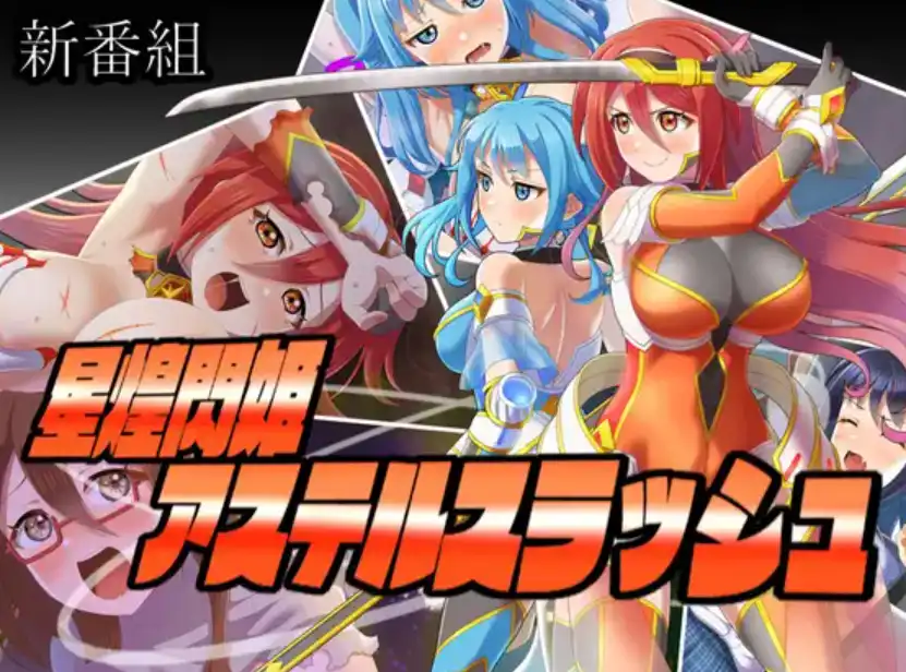 【爆款RPG/AI汉化/PC】星之姬紫苑斩1.0汉化版   [PC]-破次元