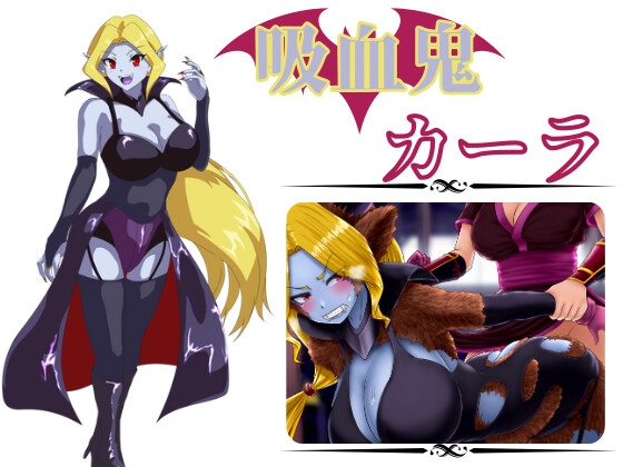 【日式RPG/精神支配/扶她/PC】吸血鬼卡拉   AI汉化版 [PC]-破次元
