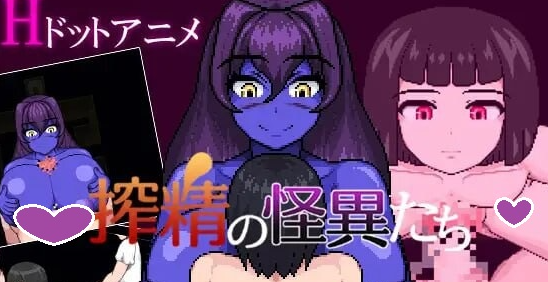 【日式RPG/像素动态/PC】榨精异闻录   AI汉化版 [PC]-破次元