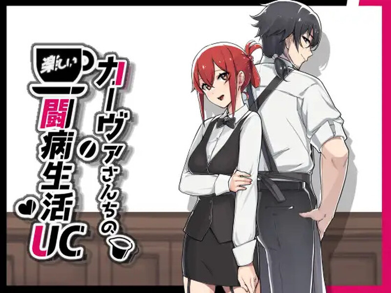 【探索RPG/绿奴NTR/露出多P/PC】咖啡厅夫妻的愉快抗病生活   官中步兵版 [PC]-破次元