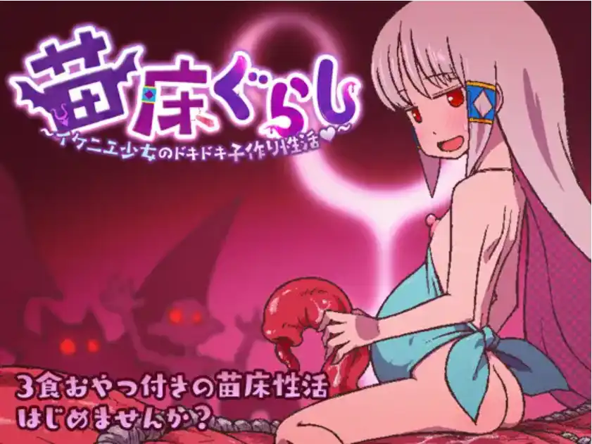 【爆款RPG/AI汉化/PC/安卓】以苗床为家：一个漂亮女孩令人兴奋的生育性生活1.0汉化版   [PC/安卓]-破次元