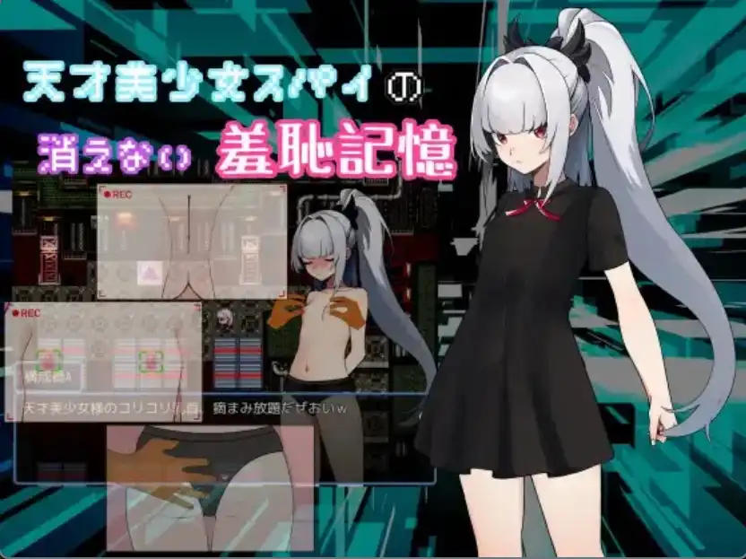 【爆款RPG/AI汉化/PC/安卓】一个天才美少女间谍难以磨灭的耻辱记忆1.0汉化版   [PC/安卓]-破次元